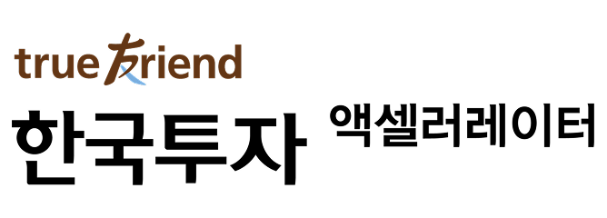 한국투자 액셀러레이터